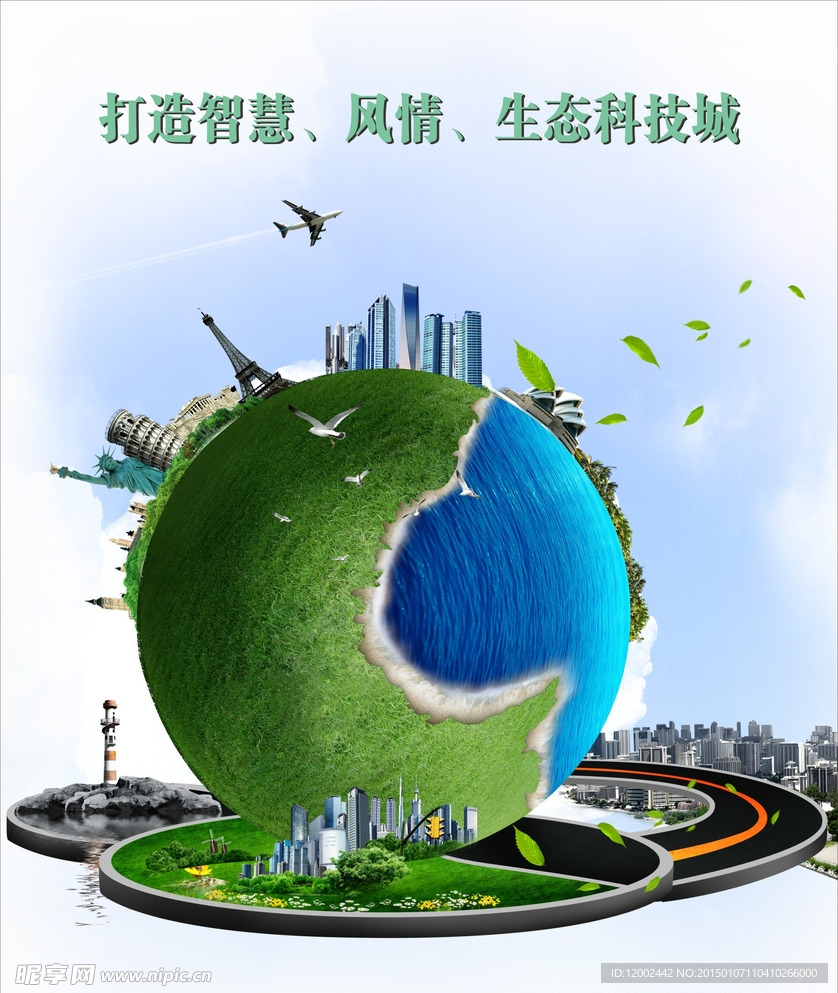 科技城