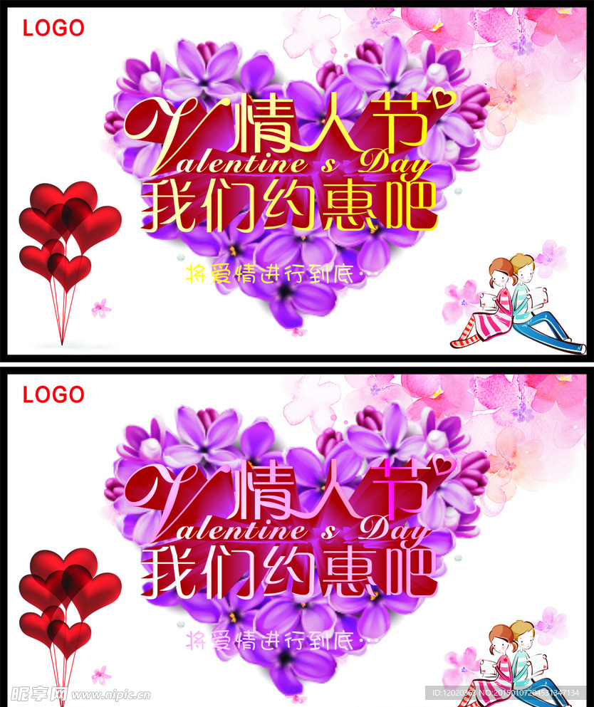 情人节我们约惠吧