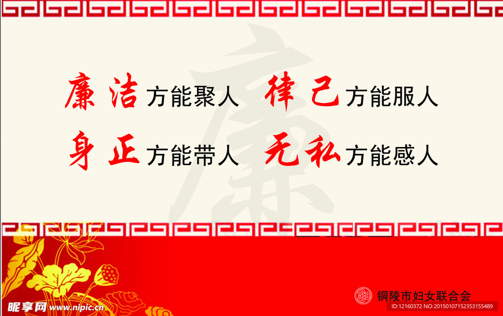 廉洁席卡