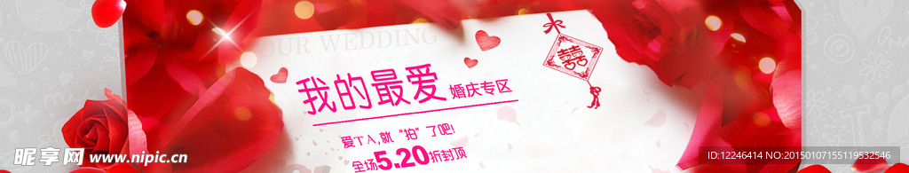 婚庆