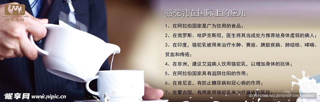 旺源驼奶广告