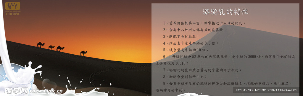 旺源驼奶