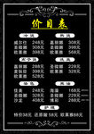 理发店价目表