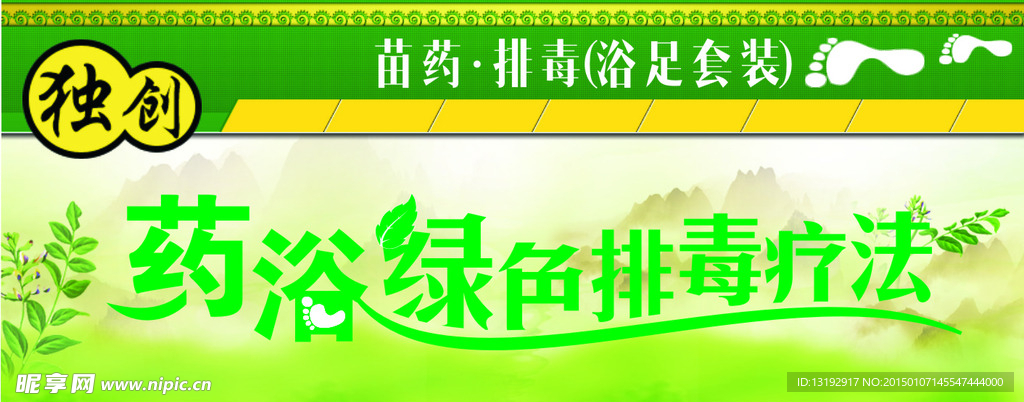 药浴绿色背景