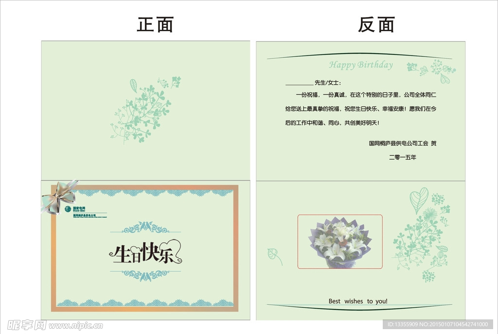 2015年生日贺卡
