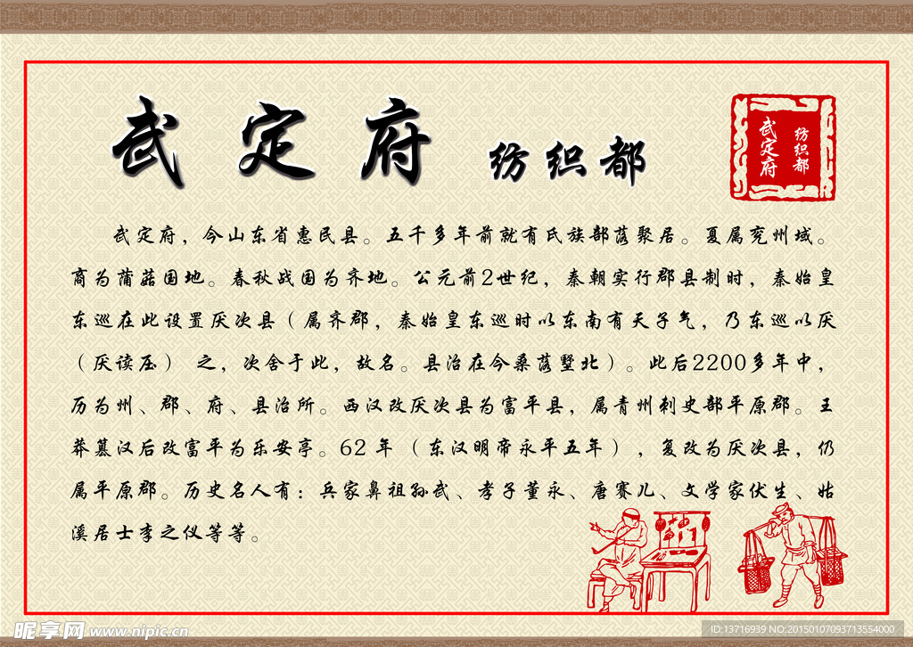 齐鲁文化
