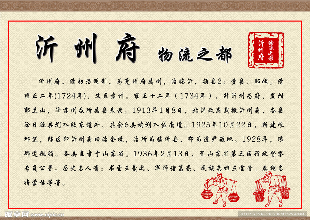 齐鲁文化
