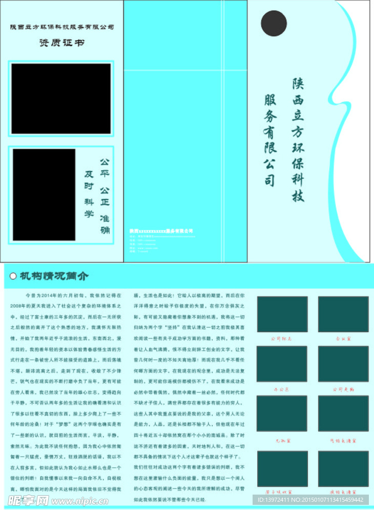企业简介折页