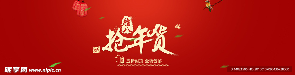 2015抢年货
