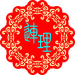 中式婚礼LOGO