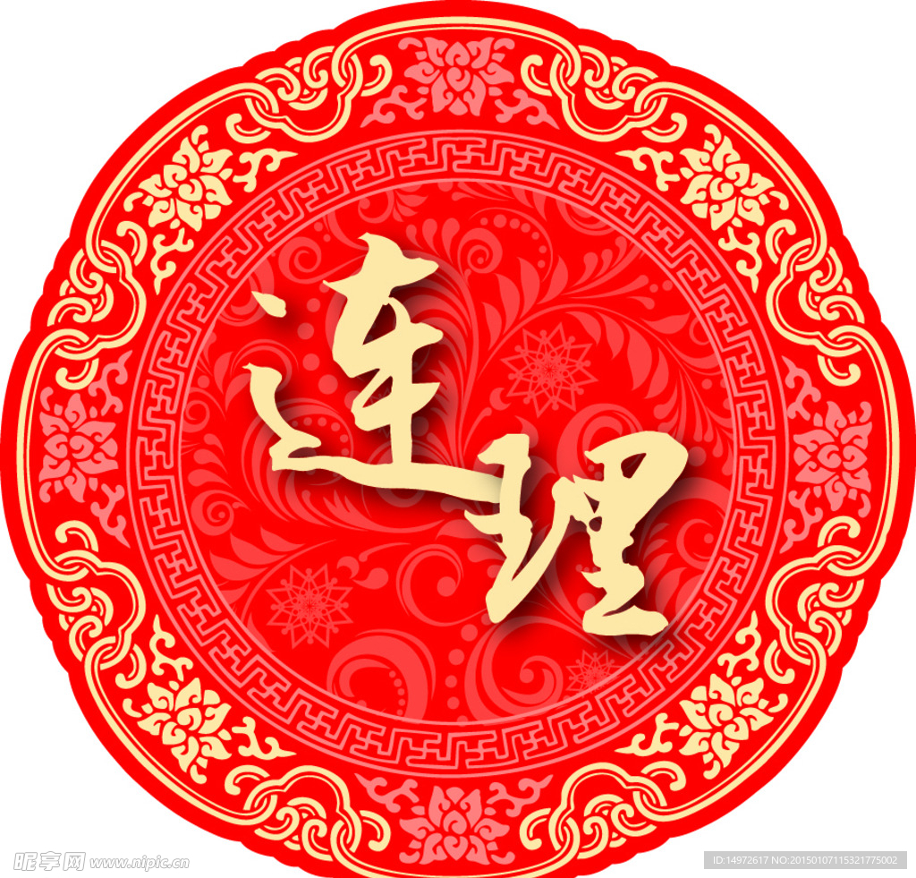 中式婚礼LOGO