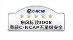 CNCAP五星碰撞