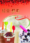 红豆奶茶