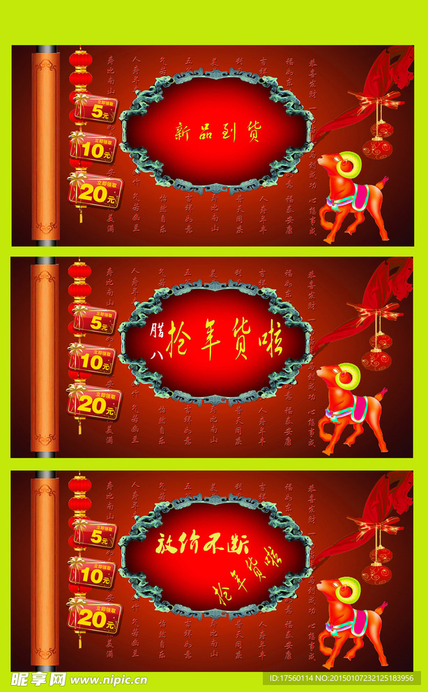 年货