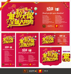 低价大促全场大甩卖设计稿