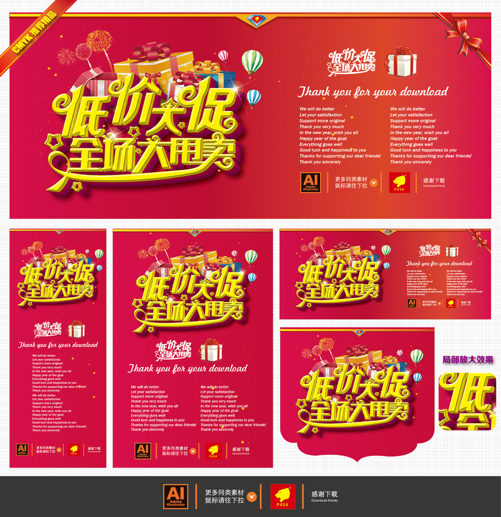 低价大促全场大甩卖设计稿