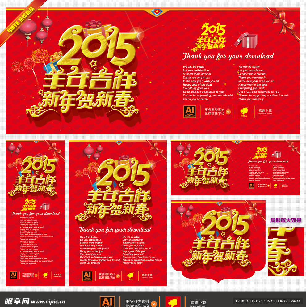 2015羊年吉祥 新年贺新春