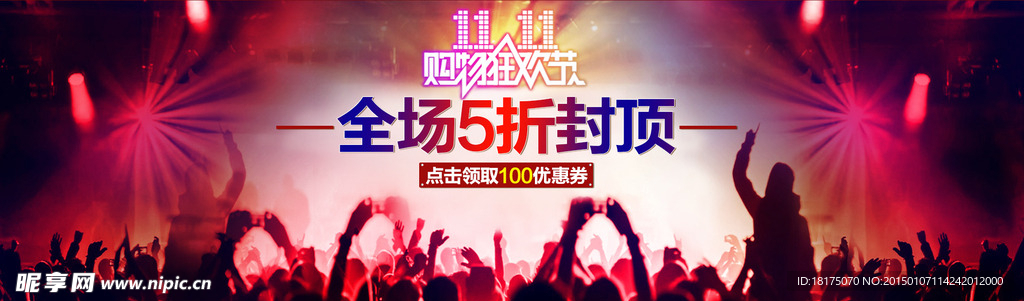 双十一 红色促销海报