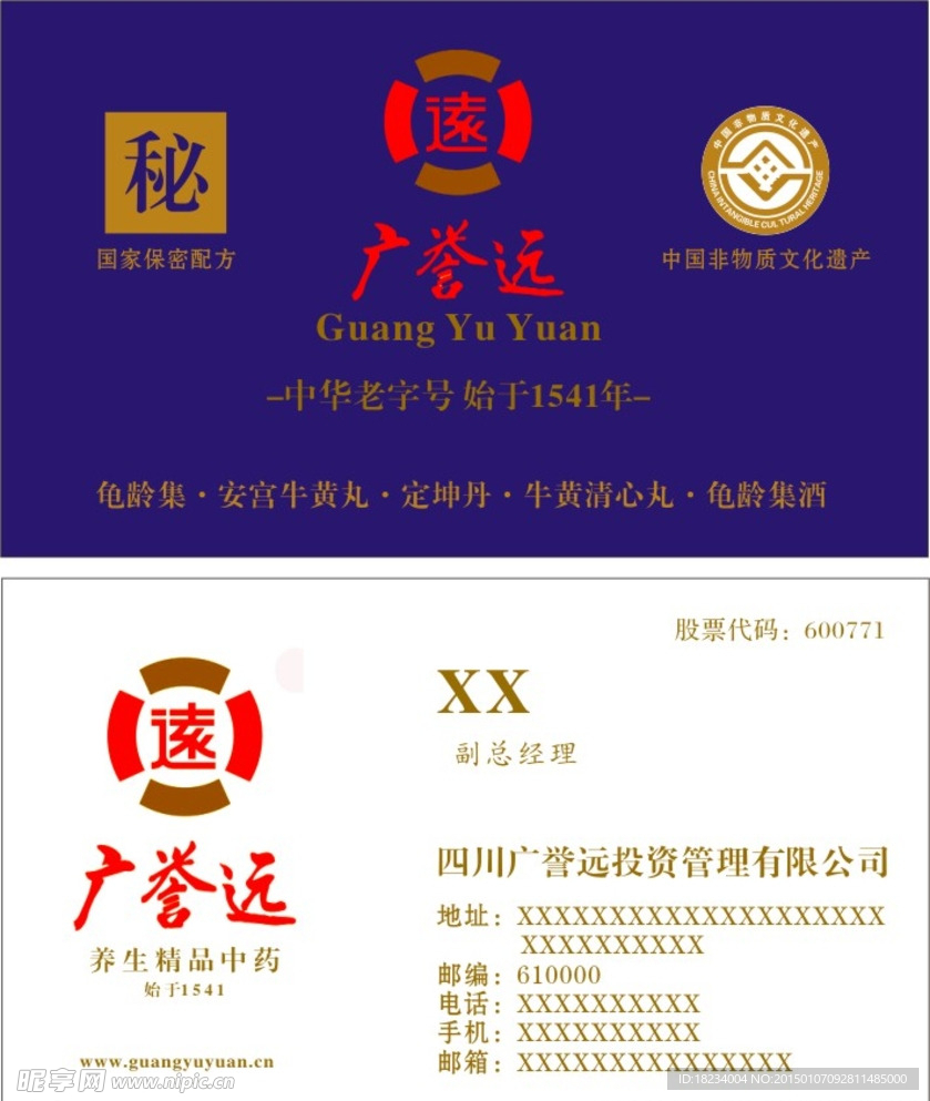 广誉远名片