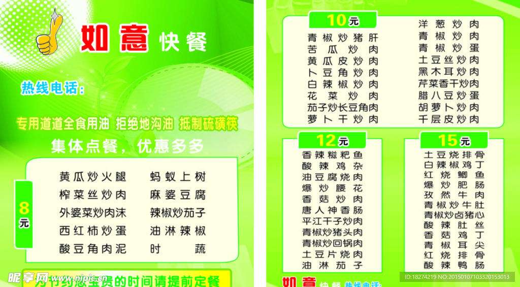 如意快餐