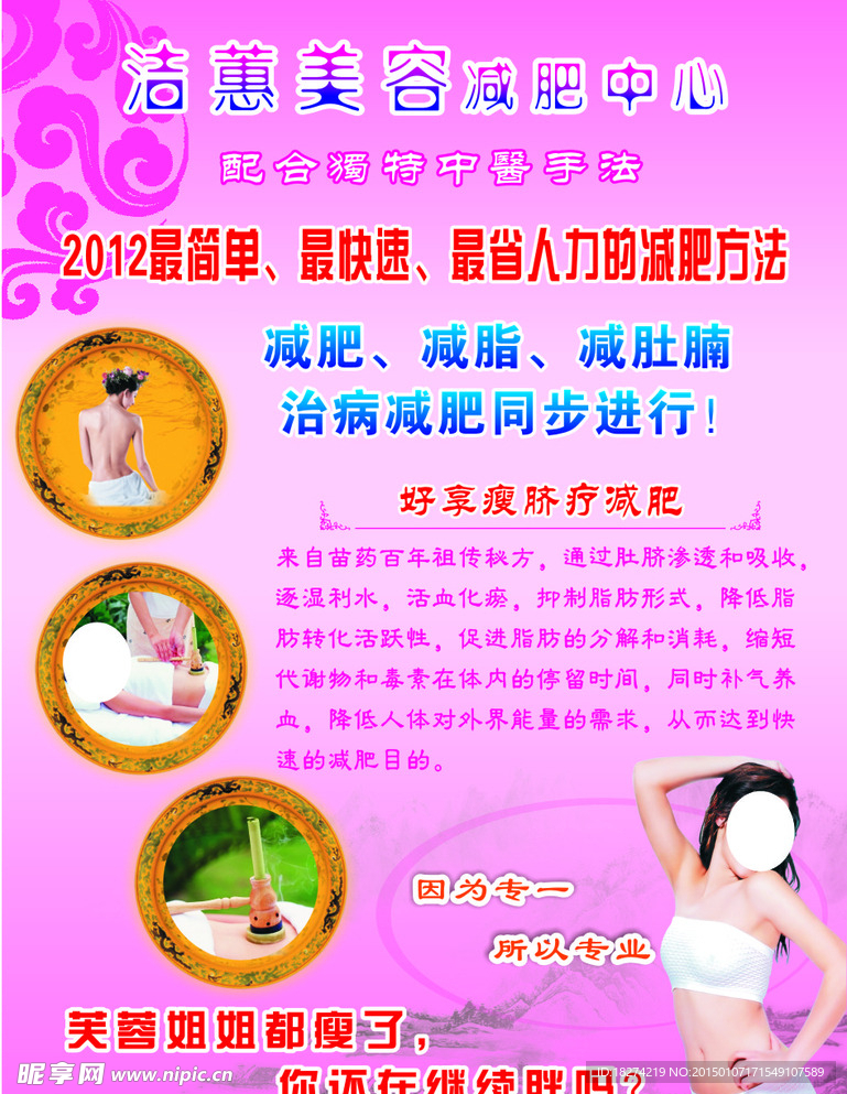 洁蕙
