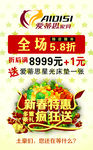 爱蒂思优惠活动