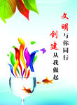 文明创建宣传