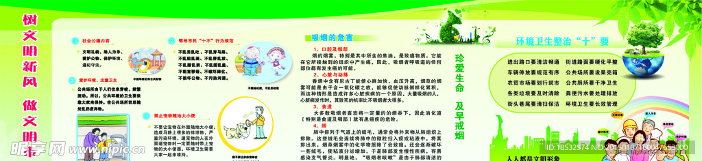 文明创建宣传