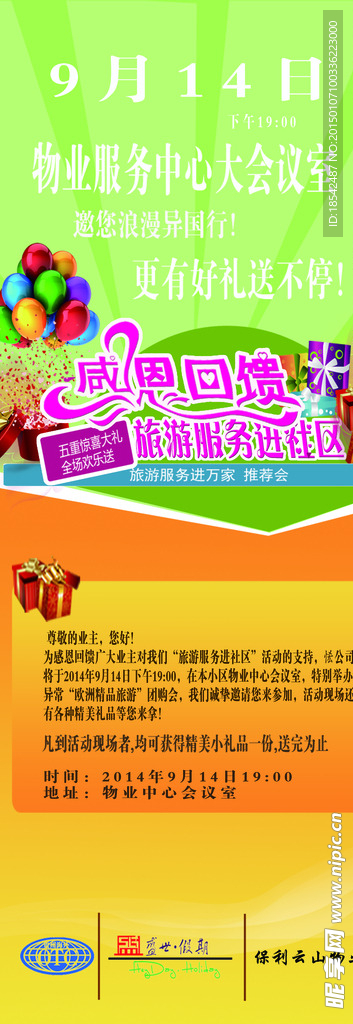 感恩回馈展架