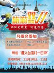 双11旅游海报tif分层素材