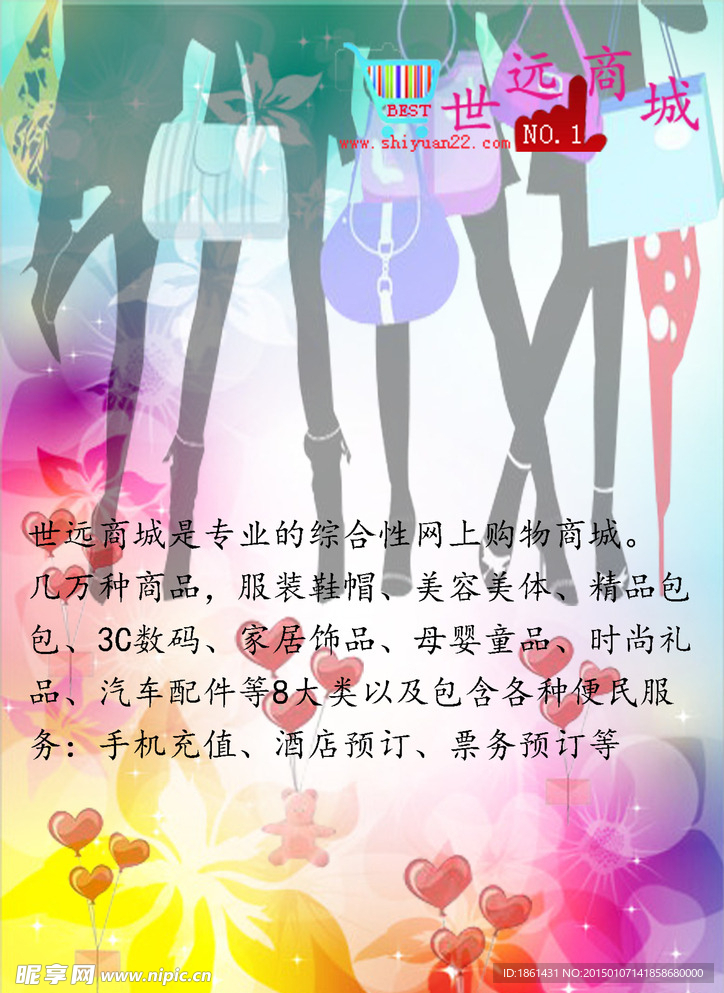 商城宣传单