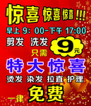 剪发海报