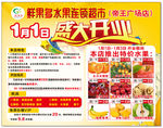 开业庆典 水果开业