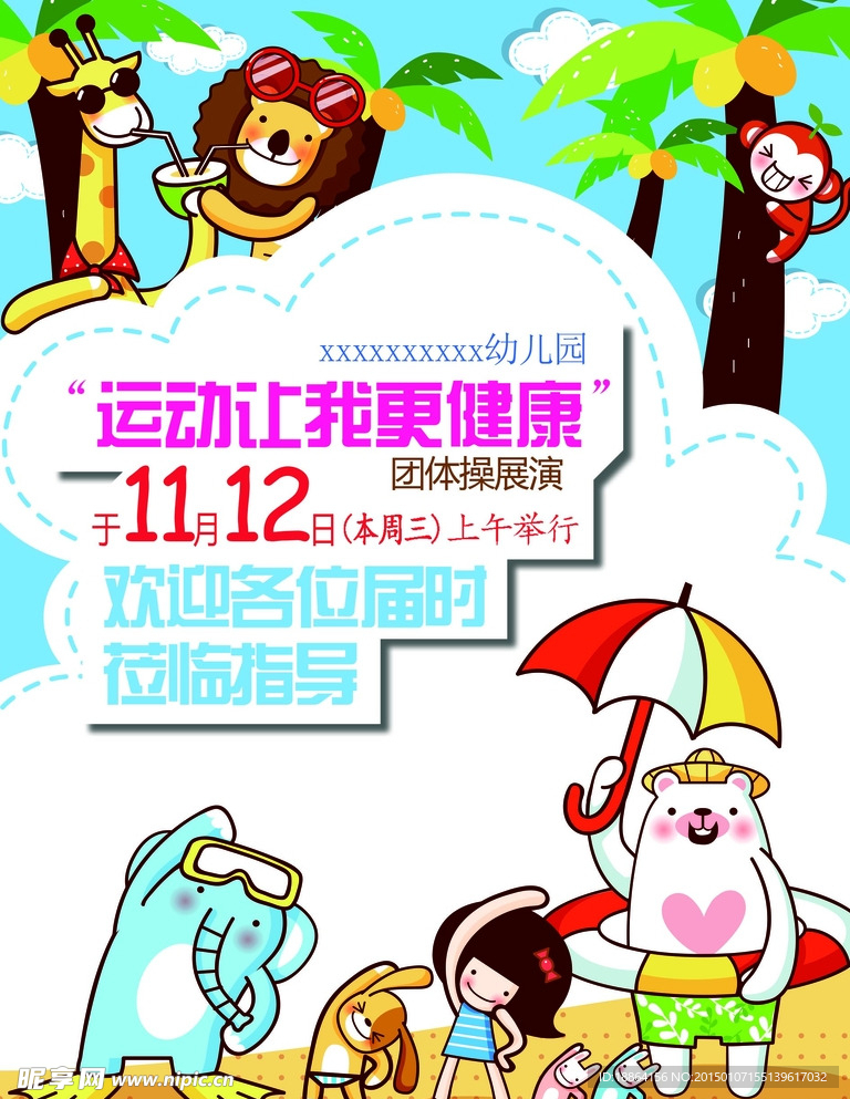 海报 运动海报 体操 团体操