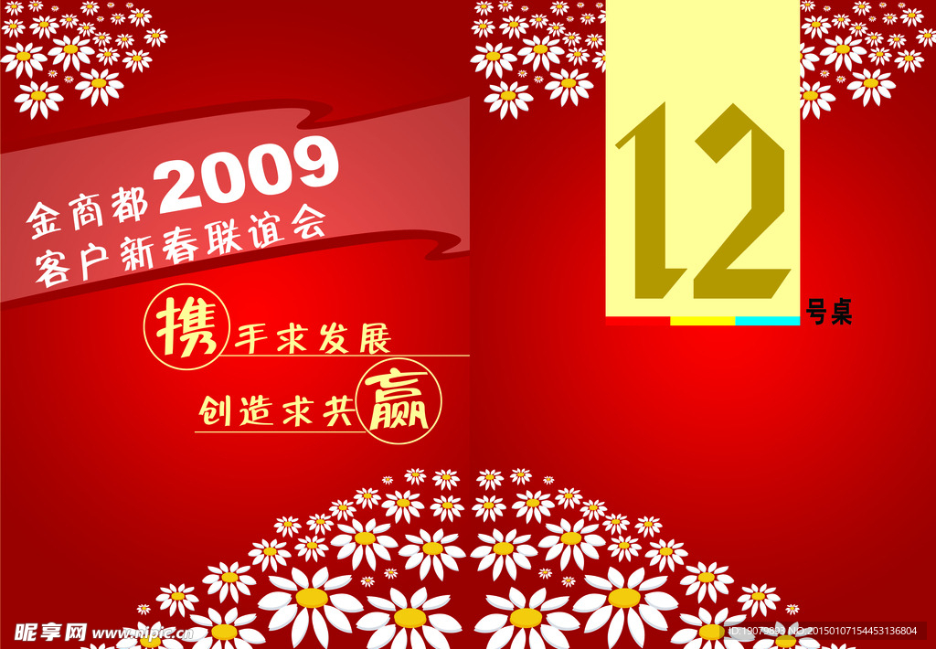 二折页请柬号牌