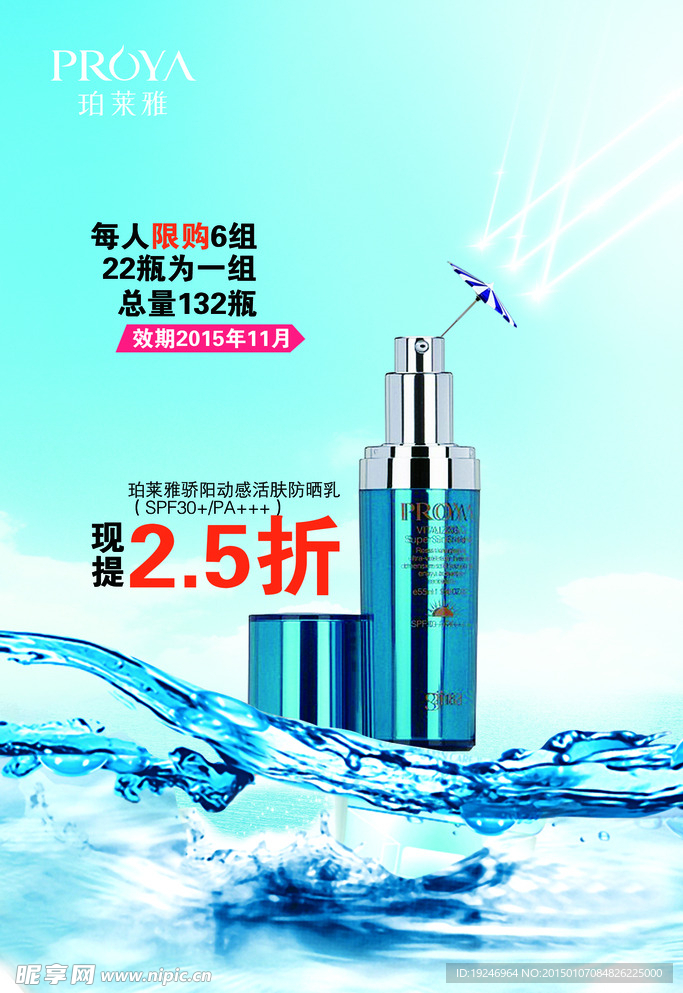防晒水润KT板
