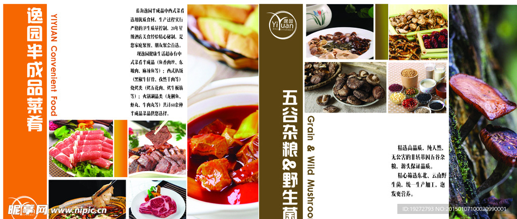 美食折页