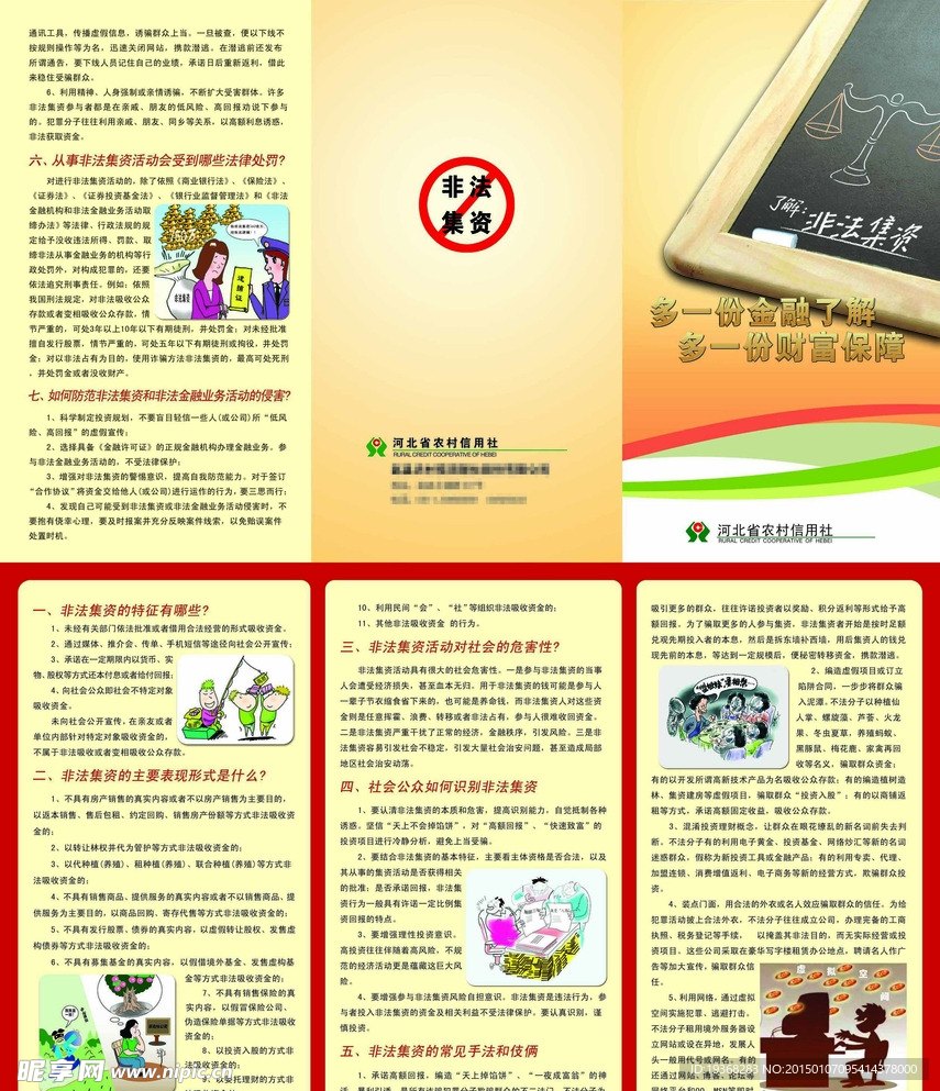 信用社非法集资宣传折页