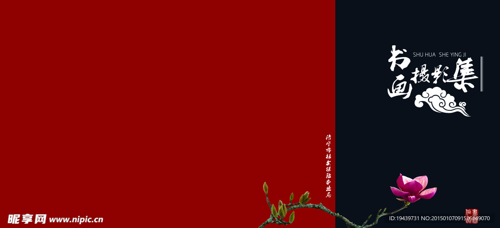 书画摄影集封面