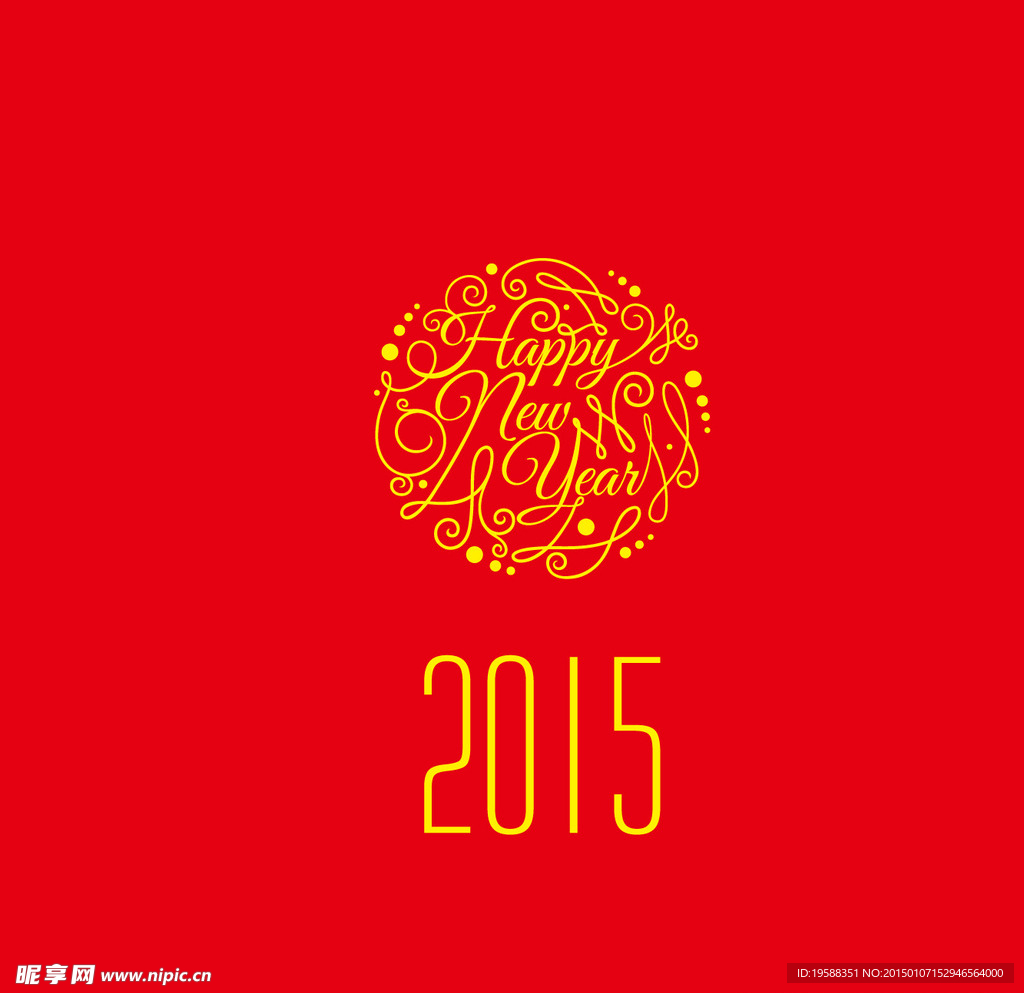 2015新年快乐