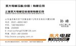 永大电梯名片简易时尚