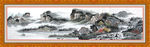 山水画 巨幅山水画 山水风景