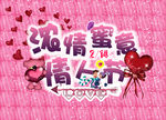情人节 214 2月14日