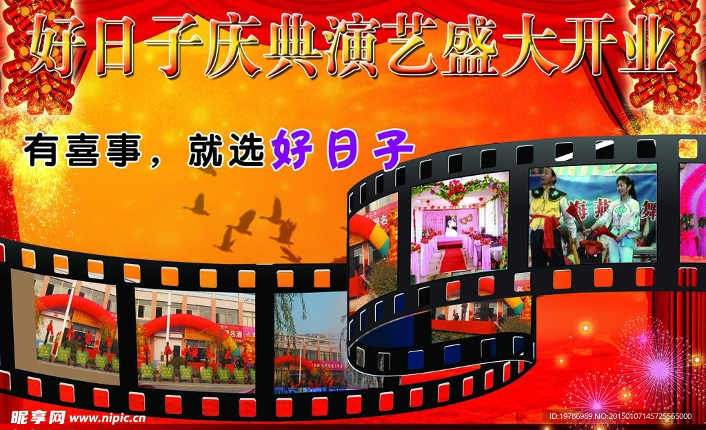 开业宣传单