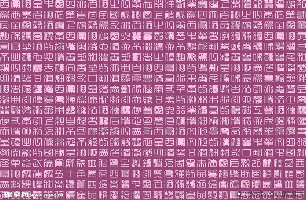 底纹