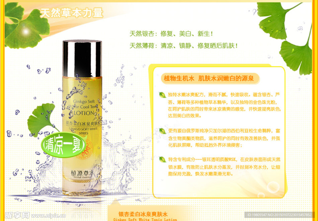 化妆品描述页