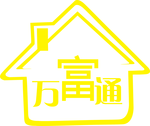 万富通