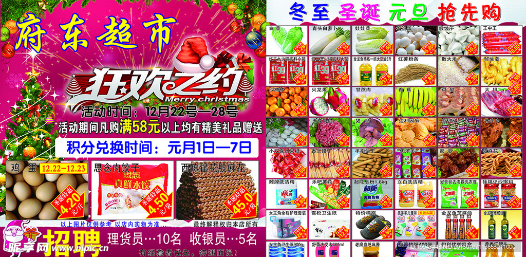 超市宣传单