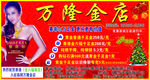 万隆金店宣传单