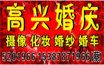 婚庆